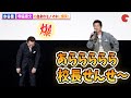 水谷豊、寺脇康文の自身のモノマネに爆笑!【さよなら丸の内TOEI】『相棒 -劇場版- 絶体絶命!42.195km 東京ビッグシティマラソン』上映前舞台あいさつ