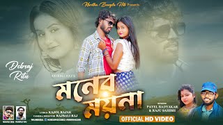 Moner Moina | Devraj - Ritu | Singer - Raju Sahish & Payal |  New purulia Romantic Song 2023