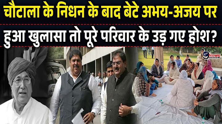 O P Chautala के निधन के तुरंत बाद बेटों पर हुआ चौंकाने वाला खुलासा, पूरे परिवार में हुआ हंगामा?
