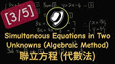2 1 聯立二元一次方程 Youtube