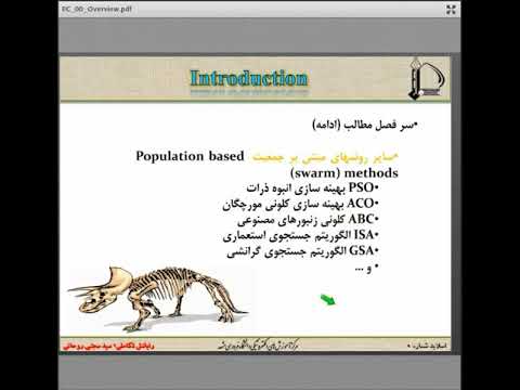 رایانش تکاملی و مبتنی بر جمعیت درس صفر مقدمه