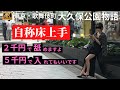 トー横にいる女性に声をかけたら立ちんぼだった