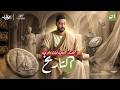 معسكر نصف المنهج التاني في التاريخ اولي ثانوي الترم التاني 2026 المؤرخ احمد عادل 