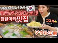 【江南】本当は教えたくない…コスパ最強の絶品タッカンマリ🐓
