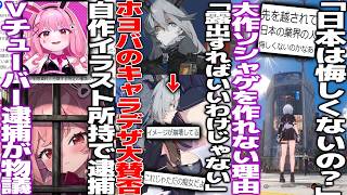 「日本は負けて悔しくないの？」大作ソシャゲが売れて日本は負けてるという意見が議論/自分のイラストを持っているだけで逮捕されたvtuberが世界で物議/「露出ばかりで嫌」ゼンゼロのキャラデザが大賛否