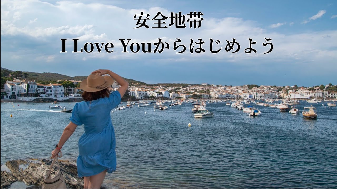 安全地帯 I Love Youからはじめよう (歌詞入り) - YouTube
