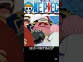 コビーVSアルビダ#ワンピース #onepiece #ルフィ #コビー #面白い #おすすめ おすす#shorts