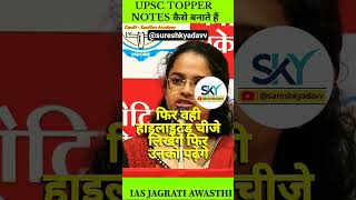 UPSC TOPPER NOTES कैसे बनाते हैं !IAS JAGRATI AWASTHI #shorts #motivation #upsc #ias #study #uppsc