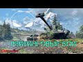 World of Tanks Blitz | Игра в рейтинге | Общение с чатом | 5700 | Road to Top | НОВОГОДНИЙ ЭКСПРЕСС