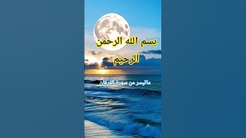 تلاوة خاشعة ومؤثرة من الذكر الحكيم نفعنا الله وإياكم بها #اكسبلور #المصحف #duet #الرحمن #travel