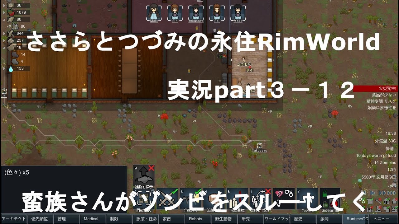 ささらちゃんとつづみさんの永住rimworld実況part3 12 蛮族さんまさかのゾンビをスルー Youtube