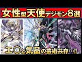 【デジモン】女性型の天使・堕天使デジモン8選【デジタルモンスター】