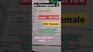 up Homeguard 👮 exam analysis  score ✅🎯#uphomeguard #uppolice #upp  #shorts #uphomeguardcutoff