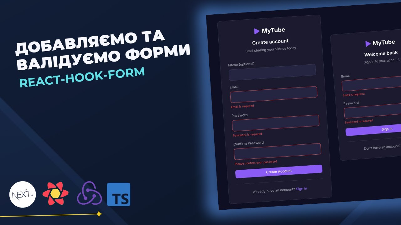 Добавляємо та Валідуємо Форми (react-hook-form) | Next.js Курс