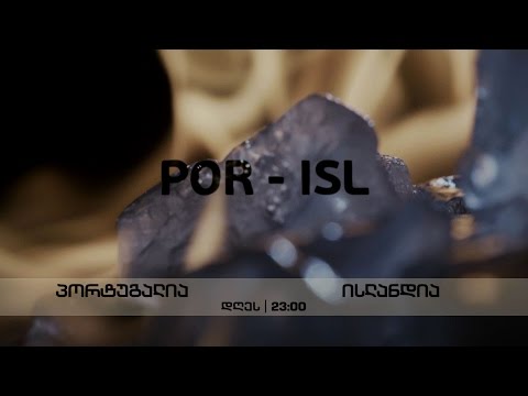 14 ივნისს, 23:00 საათზე, ევრო 2016. პორტუგალია - ისლანდია