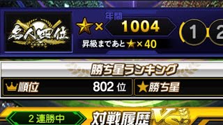 ランクやるべ【プロスピA】 ランクやるべ【プロスピA】