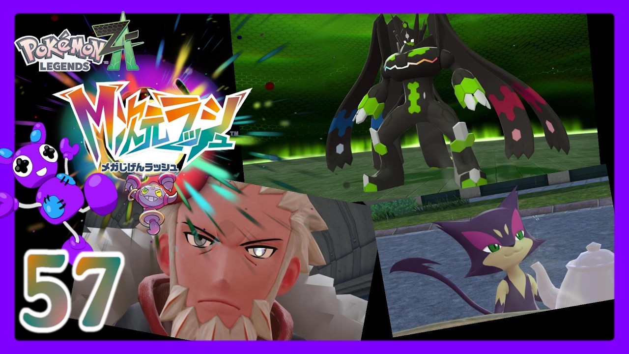 Part57 [アクションRPG] TSUNEのポケモンレジェンズZ-A M次元ラッシュ