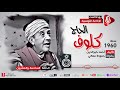 الحاج كلوف القابلة الرعواني الرعواني ح26