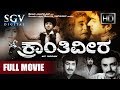 Kranthi Veera Kannada Full Movie | Dr Rajkumar, Rajesh, Jayanthi, Dinesh, Ranga, Samapth, Vajramuni