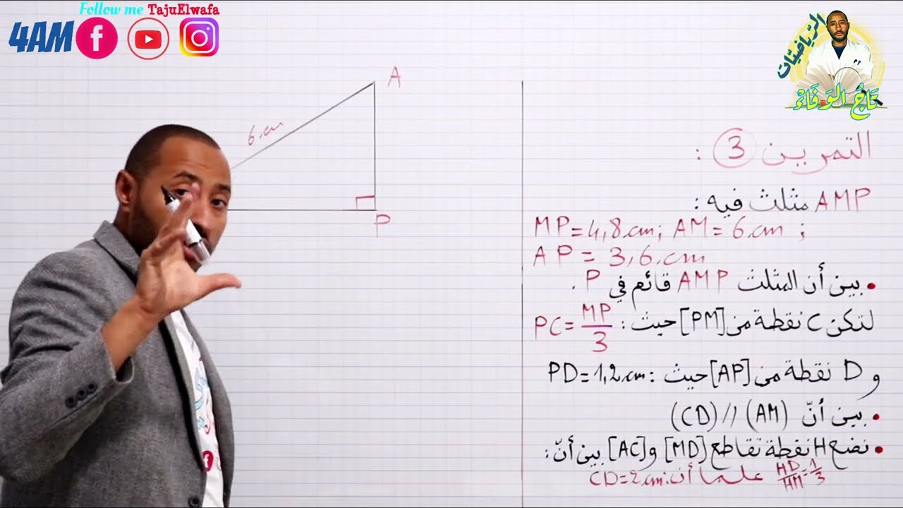 مراجعة شاملة للأنشطة الهندسية 📏اختبار الفصل الأول ✨رياضيات 👈الجزء الثاني