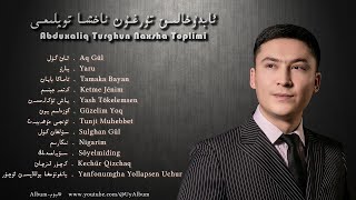 Abduxaliq Turghun Naxsha Toplimi  -  ئابدۇخالىق تۇرغۇن ناخشا توپلىمى  -  Uyghur Songs Collection
