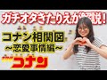 【大解説】名探偵コナンの恋愛模様、今なんとこうなってます…🫣💖【大人の恋愛】