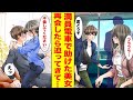 【漫画】満員電車で体調不良の美女に席を譲った。後日、会社で再会したら…美女「不倫でもいいです！」俺「え！？」他〈新作〉【胸キュン漫画ナナクマ】【恋愛マンガ】