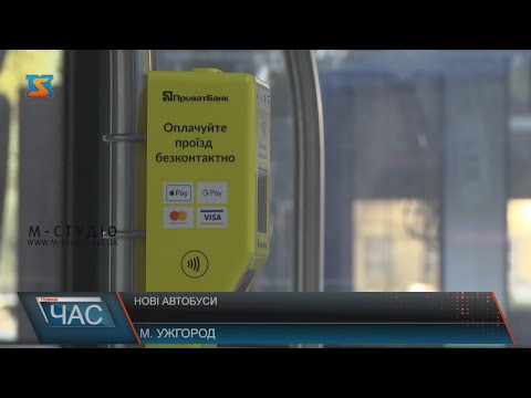 Нові автобуси