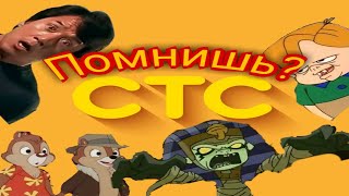 Еще ТОП 5 СТС-ХИТЫ НУЛЕВЫХ [Ч.2]