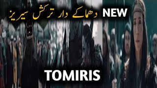 New Turkish series  TOMIRIS  TRAILER | Brave Lady tomiriturkishdrama trailer inamtvfacts new