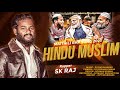 Hindu muslim     maithili rap song 2023  singer sk raj  maithili rap  sk raj