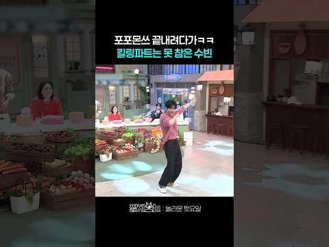 숩세라핌은 <strong>못</strong> 참지 #놀라운토요일