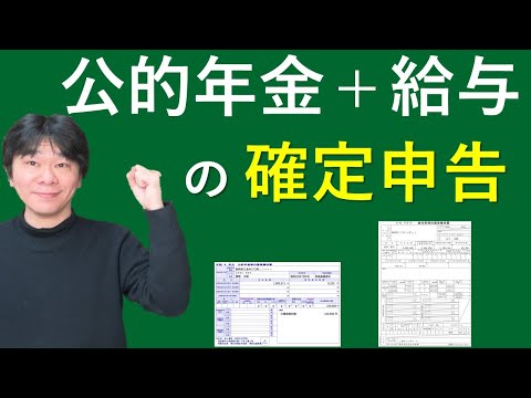 実演 年金 給与 給料 の確定申告 公的年金等を受給する給与所得者の確定申告 還付申告 を確定申告書等作成コーナーで実演 静岡県三島市の税理士 