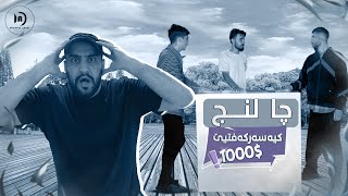 كيه سەرکەفتیێ $1000