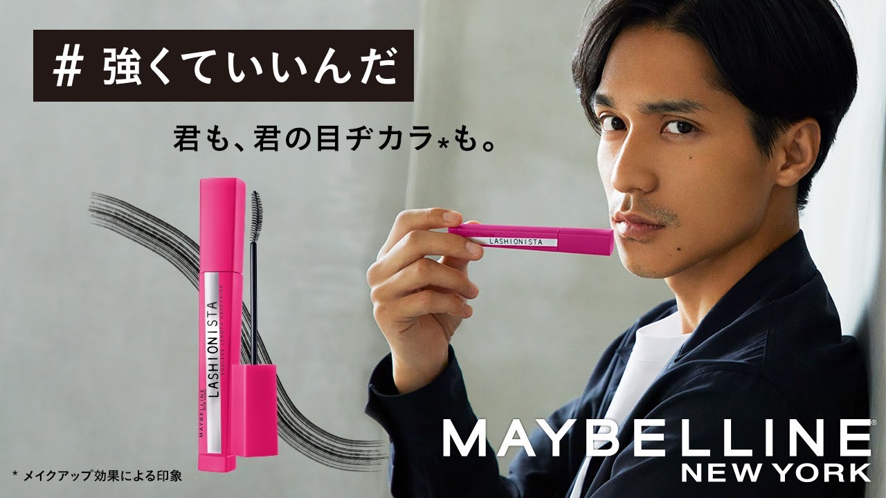 Ryoxmaybelline 第1弾 強くていいんだ ブランドムービー 錦戸亮 メイベリン ニューヨーク Youtube