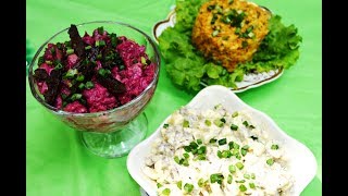 Три салата для закуски Три салата для закуски