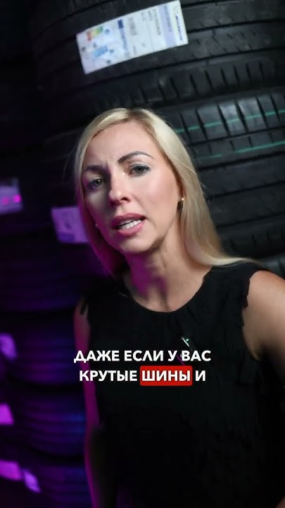 А стоит ли покупать китайские шины? - YouTube