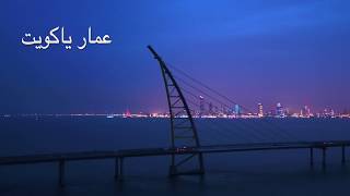 Sheikh Jaber Al-Ahmed Bridge جسر الشيخ جابر الأحمد