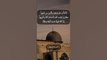 سورة الأنفال الآية ٥٢ و ٥٣ بصوت الشيخ محمد صديق المنشاوي
