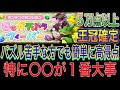 【5万点以上 パズル苦手な方でも簡単】春のガチャドラフィーバーをたちまわり解説！高得点取りやすいやり方、スキルの使いどころが大事！特に〇〇が1番大事です！王冠確定！ランキングダンジョン【パズドラ】