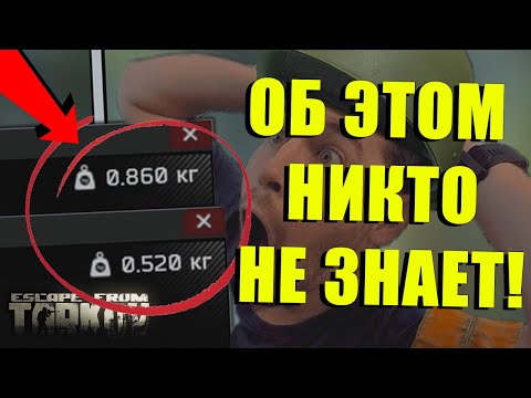 ТОП 10 СЕКРЕТНЫХ ФИШЕК В ТАРКОВЕ ДЛЯ НОВИЧКОВ | EFT Tarkov Гайд