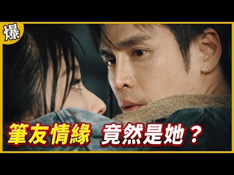 《黃金爆爆爆》黃金歲月 EP2 筆友情緣 竟然是她？