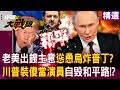 川普與國際地緣政治