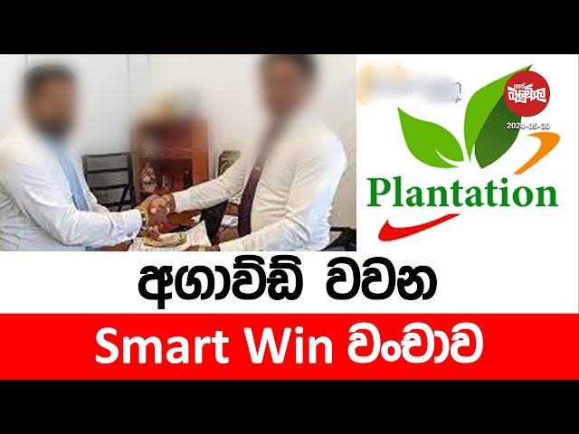 අගාව්ඩ් වවන Smart Win වංචාව | 2024-05-30 | Neth Fm Balumgala class=