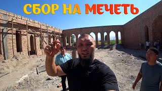 Мечеть Сбор 2 / Марат Джуманалиев / Кыргызстан