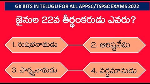 GK Bits in Telugu for All APPSC&TSPSC Exams 2022 || Group-4, Endowment Officers