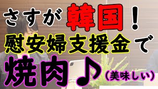 韓国の汚職。焼肉、マッサージ、生活費。ナチュラルに汚職、地道に汚職、着実に汚職、なんとなく汚職。韓国の汚職（小ぇ…｜KAZUYA CHANNEL GX