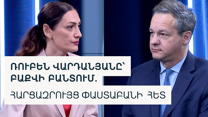 Ռուբեն Վարդանյանի փաստաբանը՝ նրա առողջական վիճակի, գերիների վերադարձի, Ալիևի ուզածի մասին