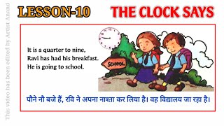 The Clock Says//Rainbow Class-5th//हिन्दी अनुवाद एवं भावार्थ