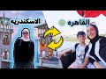 قضوا يوم معايا فى اسكندريه إتخانقنا رحله فى النيل مع ابنى VLOG 152 قضوا يوم معايا فى اسكندريه إتخانقنا رحله فى النيل مع ابنى VLOG 152